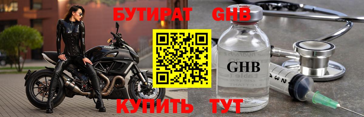 Асбест  Бутират GHB  Бутират  Вход с VPN 