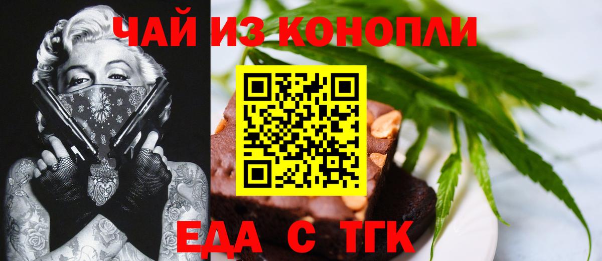Еда ТГК конопля  Вход с VPN  Асбест 