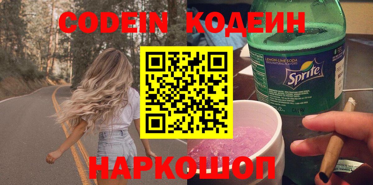 Кодеин напиток Lean (лин)  Кодеин напиток Lean (лин)  Вход с VPN  Асбест 