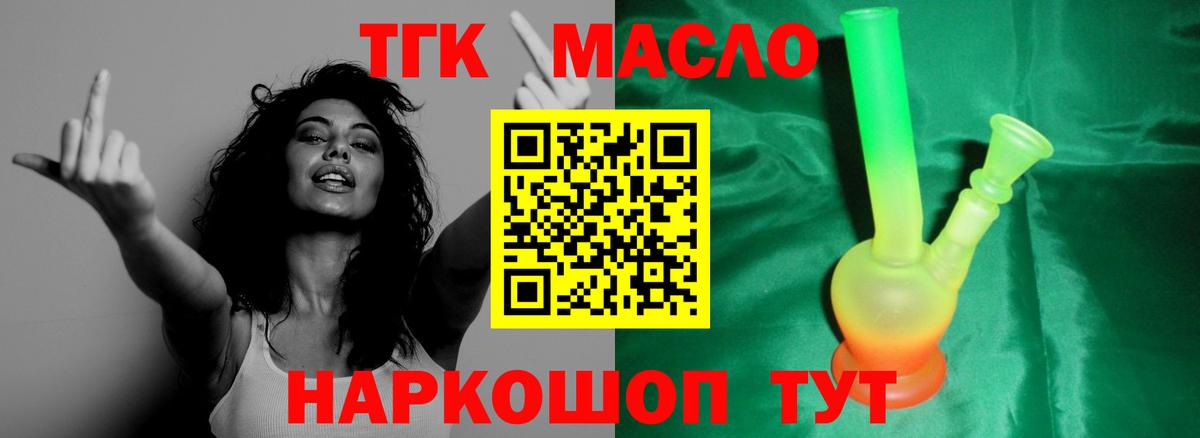 ТГК гашишное масло  Вход с VPN  Дистиллят ТГК концентрат  Асбест 